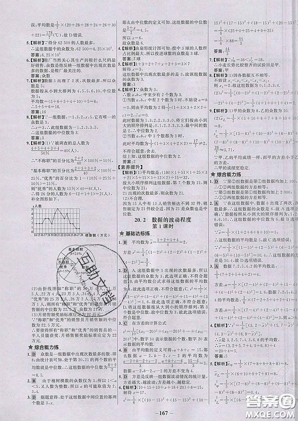 2020春世紀金榜百練百勝八年級數(shù)學(xué)下冊人教版答案