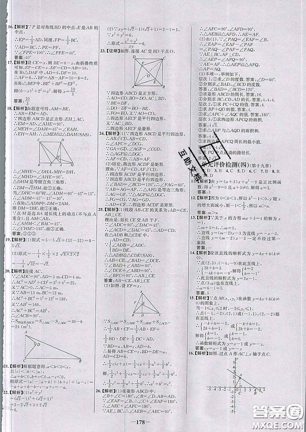 2020春世紀金榜百練百勝八年級數(shù)學(xué)下冊人教版答案