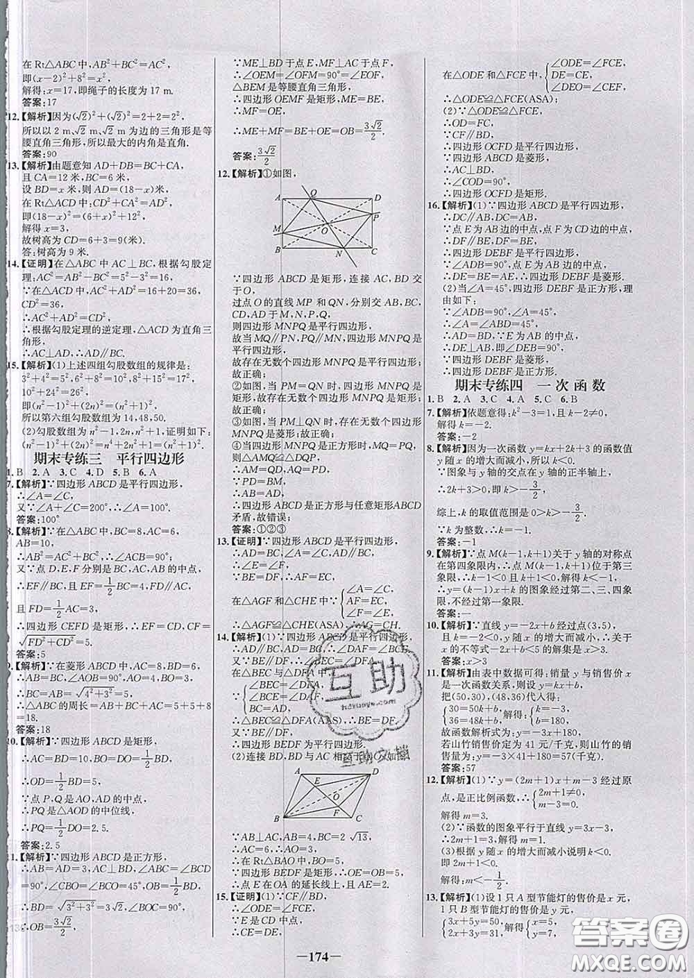 2020春世紀金榜百練百勝八年級數(shù)學(xué)下冊人教版答案