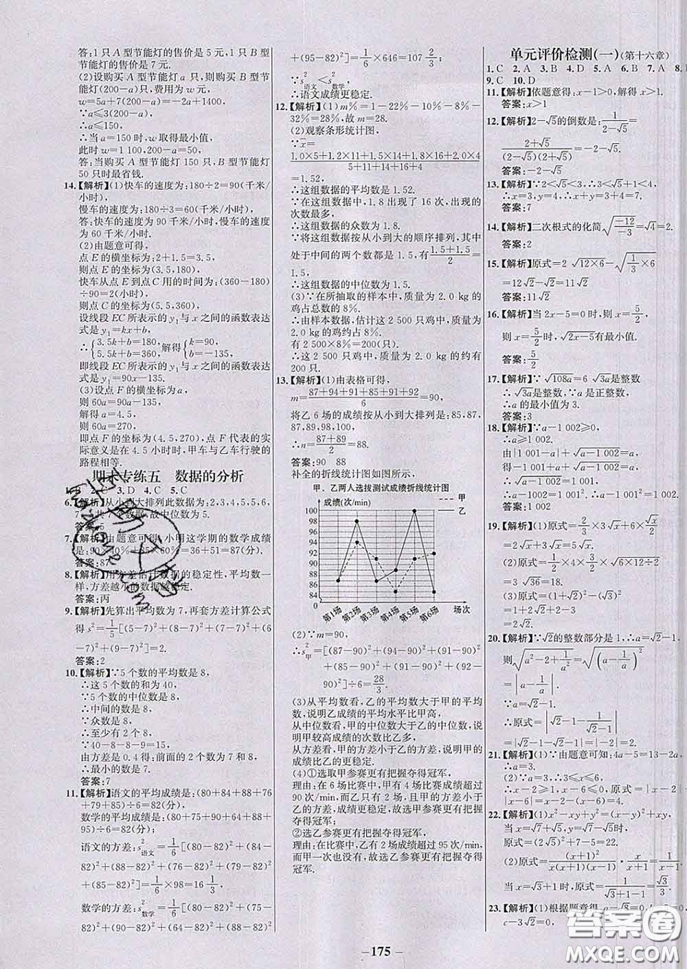 2020春世紀金榜百練百勝八年級數(shù)學(xué)下冊人教版答案