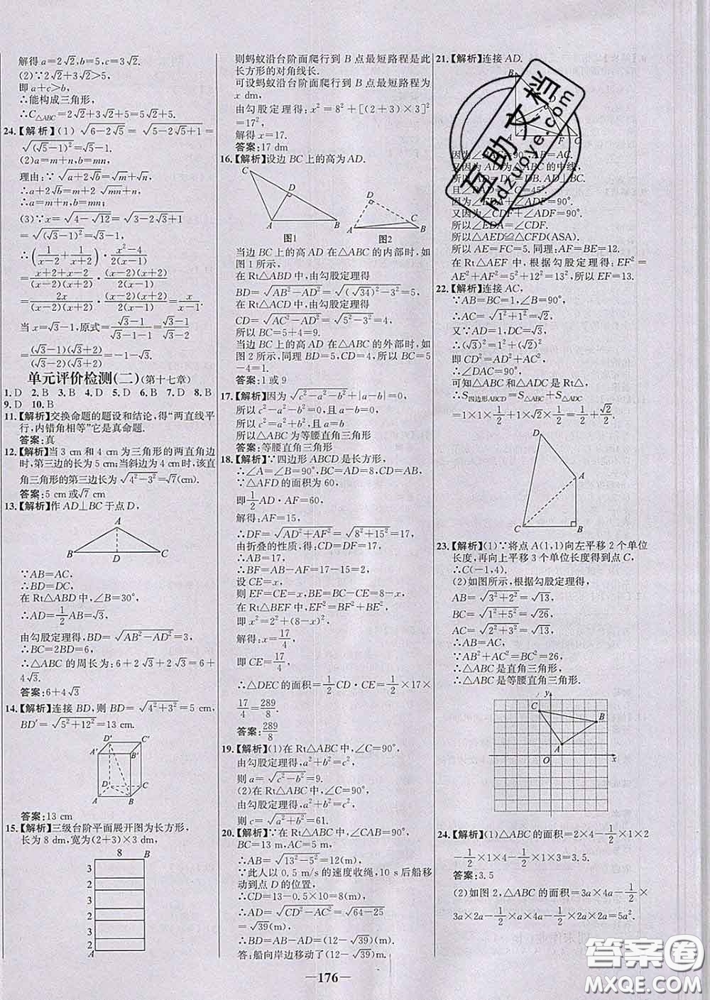 2020春世紀金榜百練百勝八年級數(shù)學(xué)下冊人教版答案