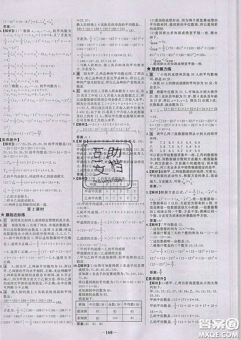 2020春世紀金榜百練百勝八年級數(shù)學(xué)下冊人教版答案