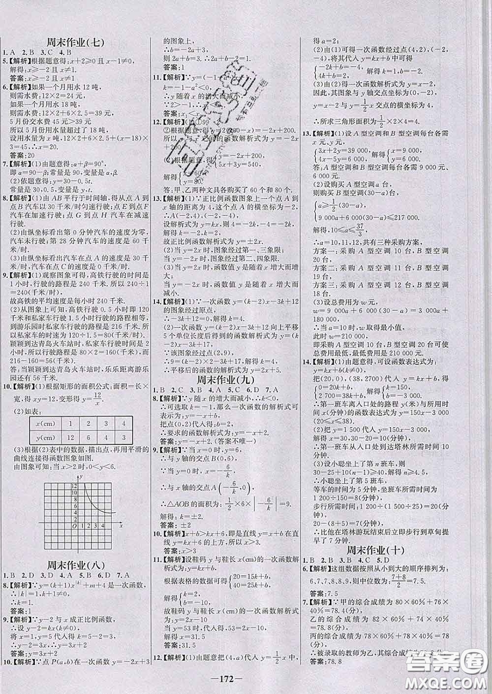 2020春世紀金榜百練百勝八年級數(shù)學(xué)下冊人教版答案