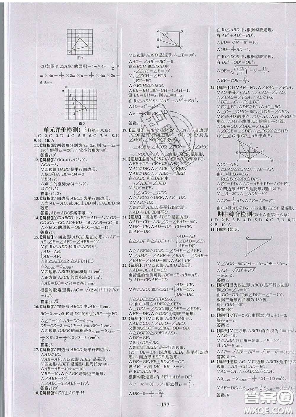 2020春世紀金榜百練百勝八年級數(shù)學(xué)下冊人教版答案