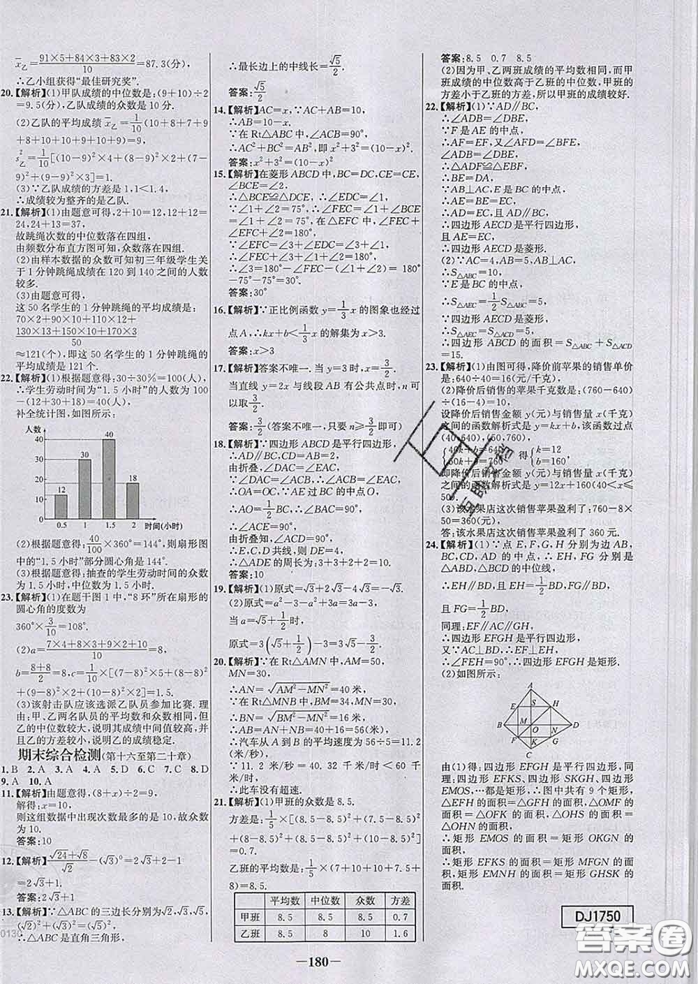 2020春世紀金榜百練百勝八年級數(shù)學(xué)下冊人教版答案