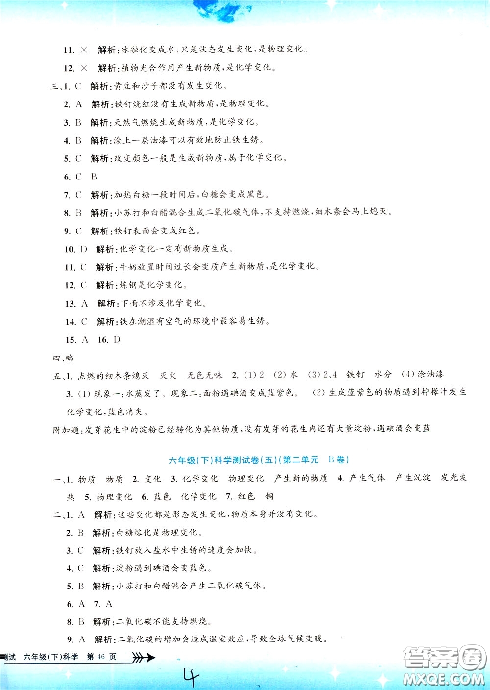 孟建平系列叢書2020年小學(xué)單元測(cè)試科學(xué)六年級(jí)下冊(cè)J教科版參考答案