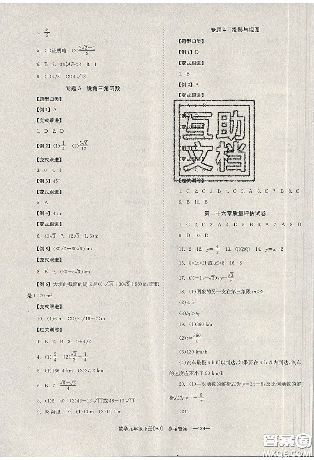 北京時代華文書局2020全效學習學業(yè)評價方案九年級數學下冊人教版答案