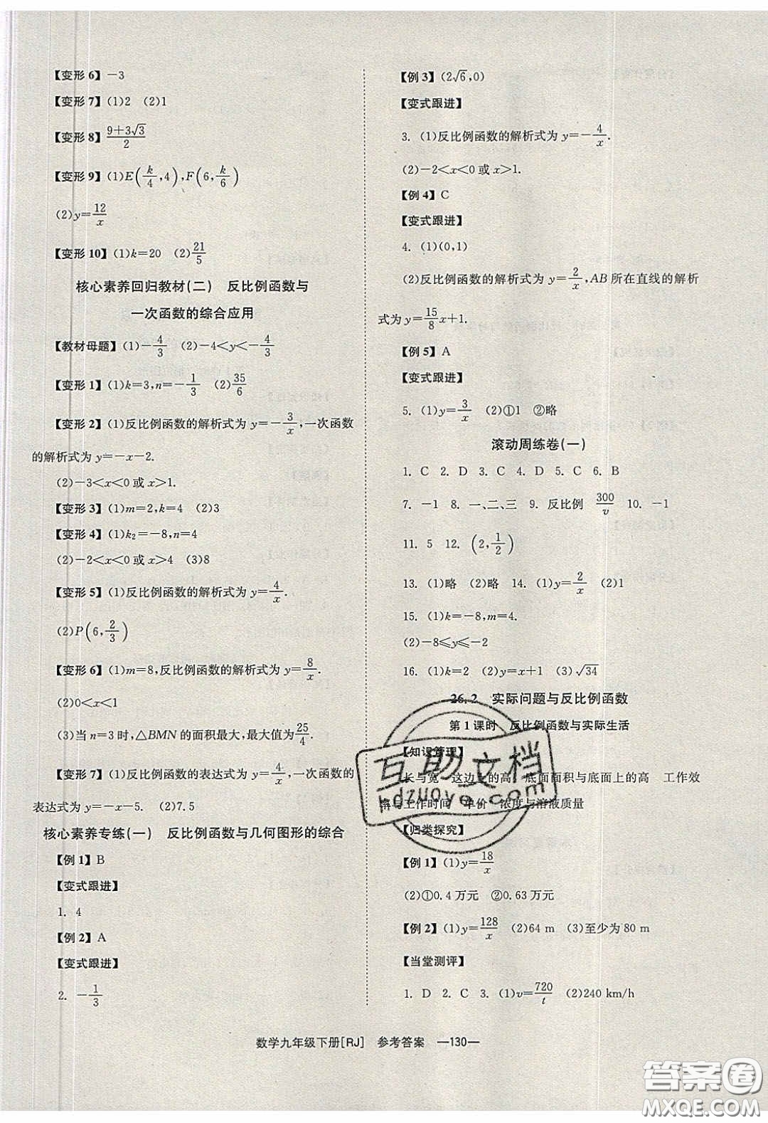 北京時代華文書局2020全效學習學業(yè)評價方案九年級數學下冊人教版答案