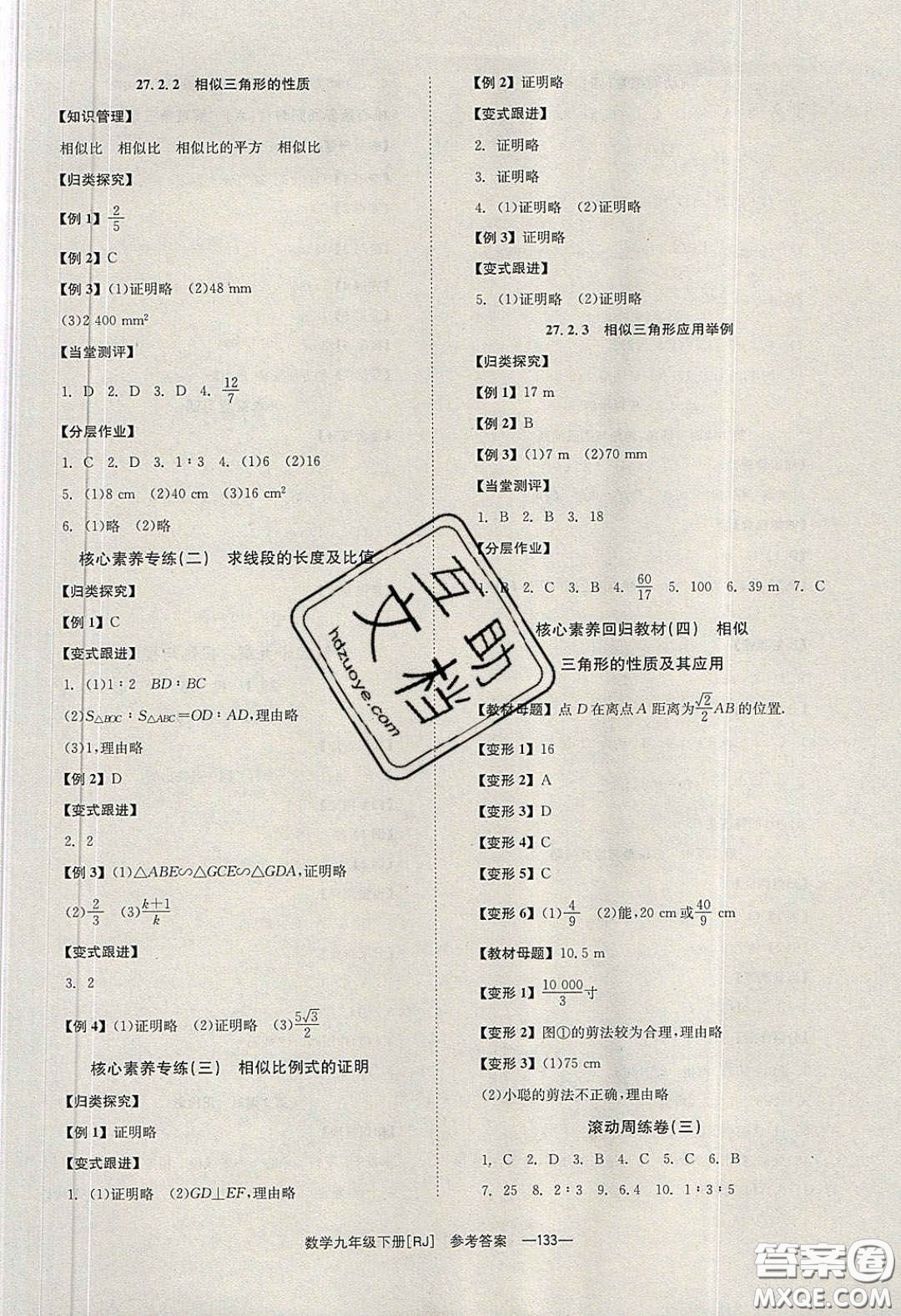 北京時代華文書局2020全效學習學業(yè)評價方案九年級數學下冊人教版答案