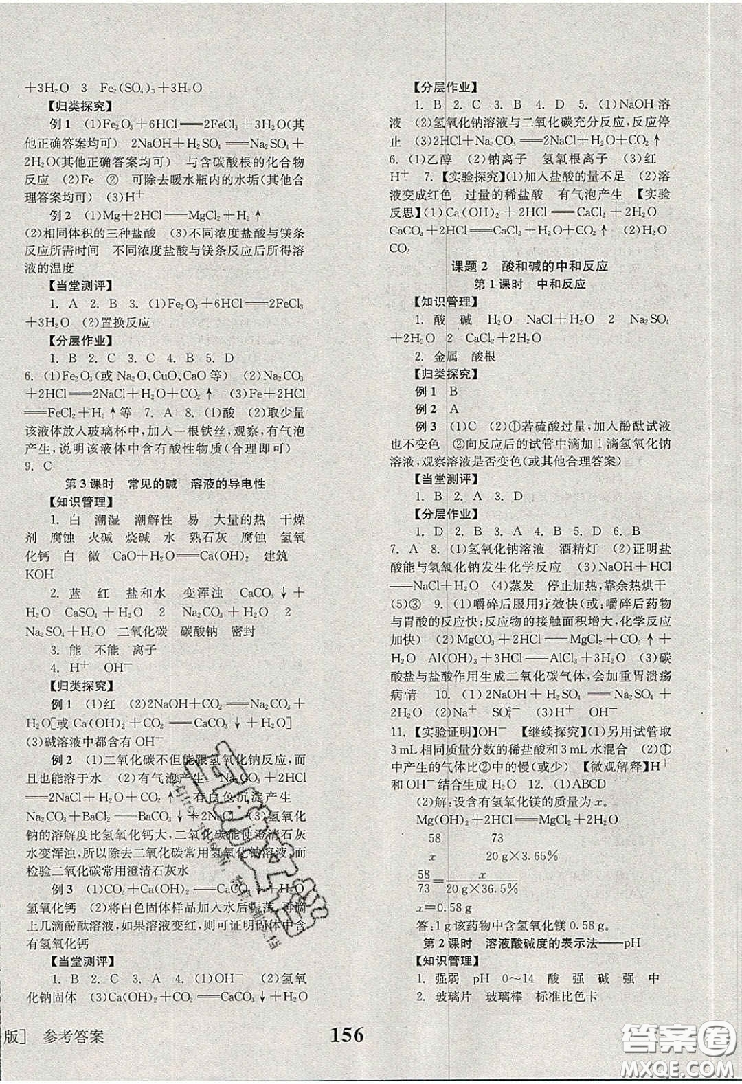 北京時代華文書局2020全效學習學業(yè)評價方案九年級化學下冊人教版答案