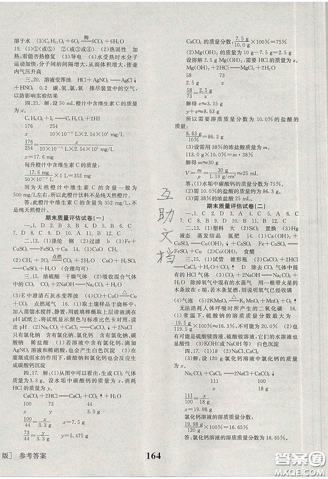 北京時代華文書局2020全效學習學業(yè)評價方案九年級化學下冊人教版答案