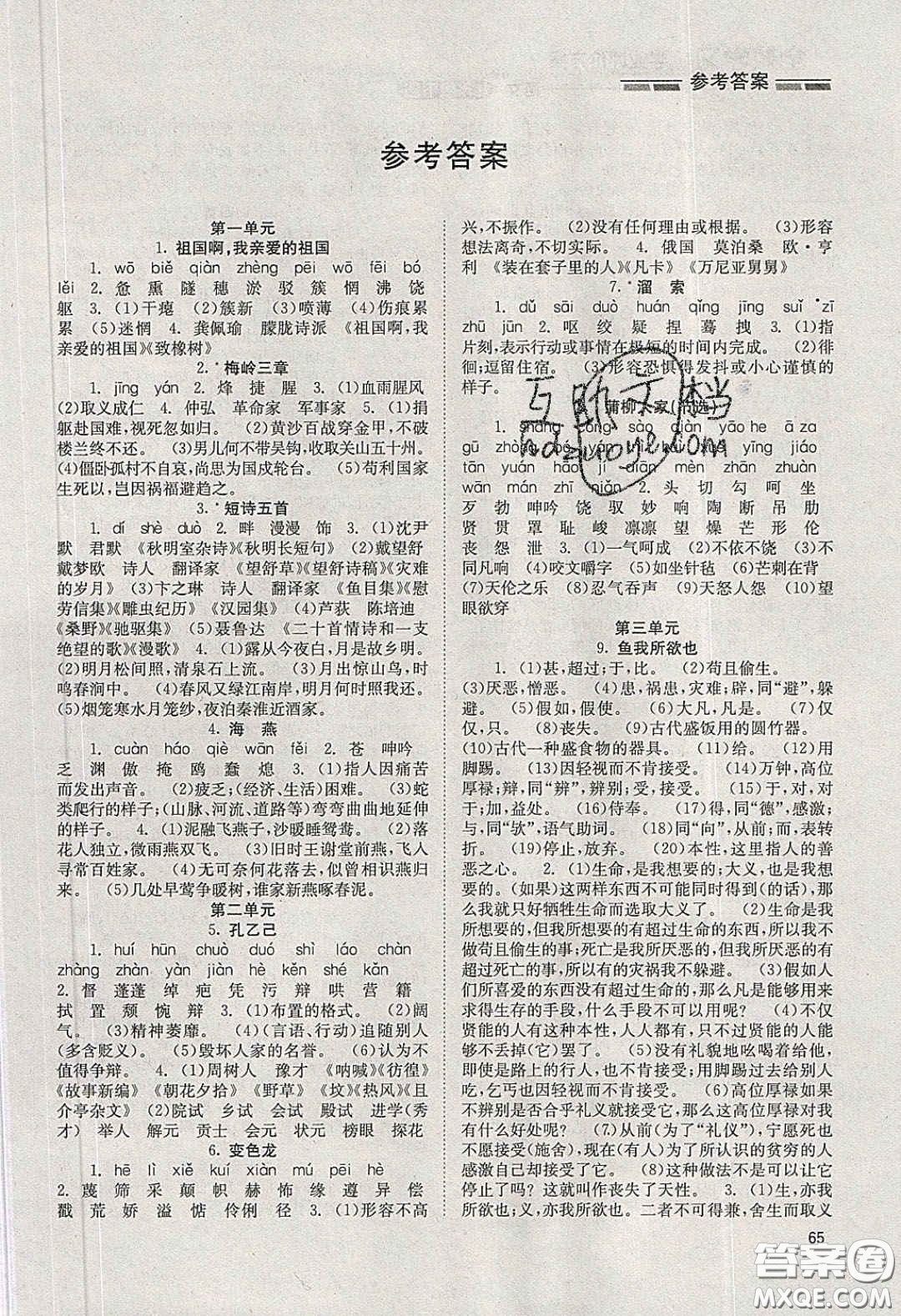 北京時代華文書局2020全效學習學業(yè)評價方案九年級語文下冊人教版答案