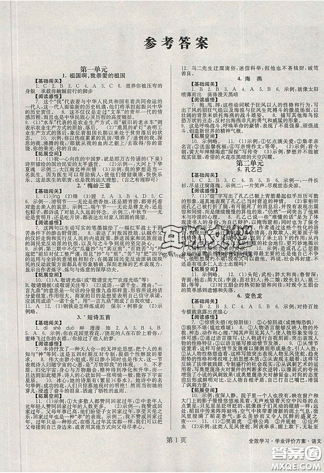 北京時代華文書局2020全效學習學業(yè)評價方案九年級語文下冊人教版答案