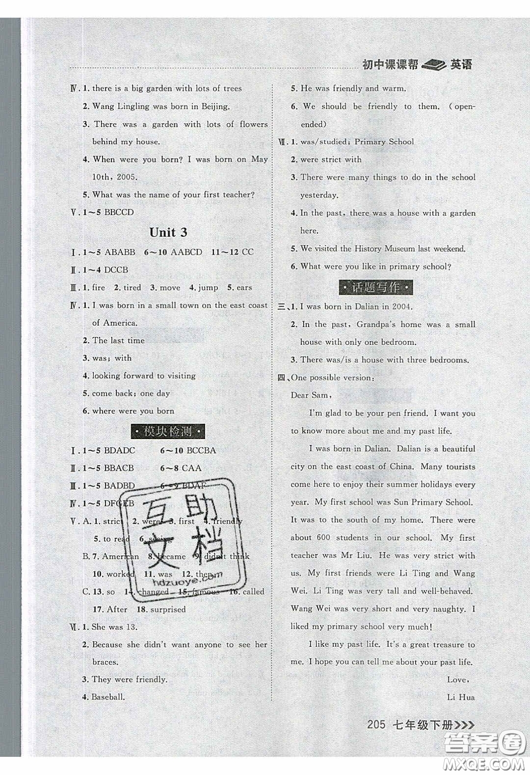 2020學(xué)習(xí)之星課課幫大連市中學(xué)生同步作業(yè)七年級英語下冊外研版答案