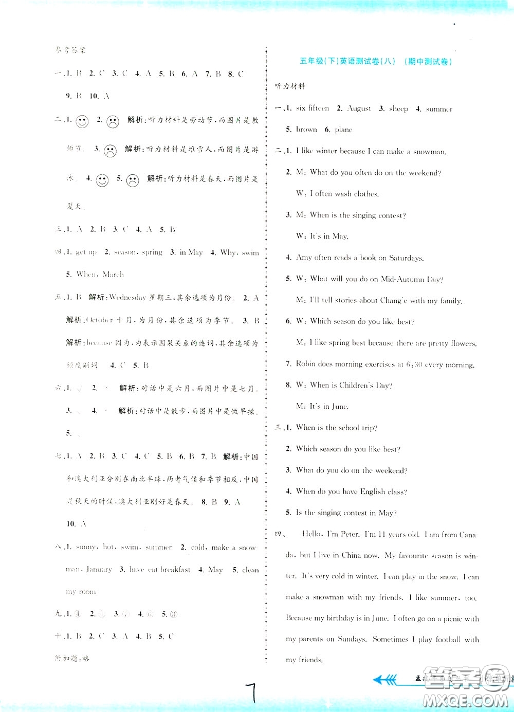 孟建平系列叢書(shū)2020年小學(xué)單元測(cè)試英語(yǔ)五年級(jí)下冊(cè)JR人教版參考答案