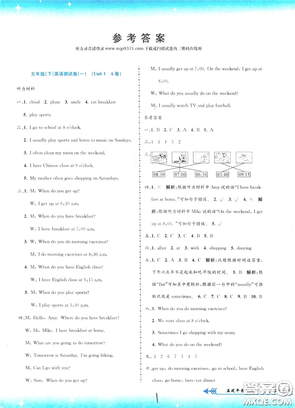 孟建平系列叢書(shū)2020年小學(xué)單元測(cè)試英語(yǔ)五年級(jí)下冊(cè)JR人教版參考答案