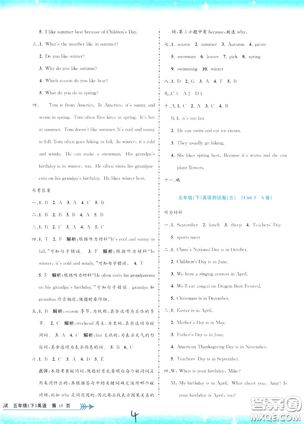 孟建平系列叢書(shū)2020年小學(xué)單元測(cè)試英語(yǔ)五年級(jí)下冊(cè)JR人教版參考答案