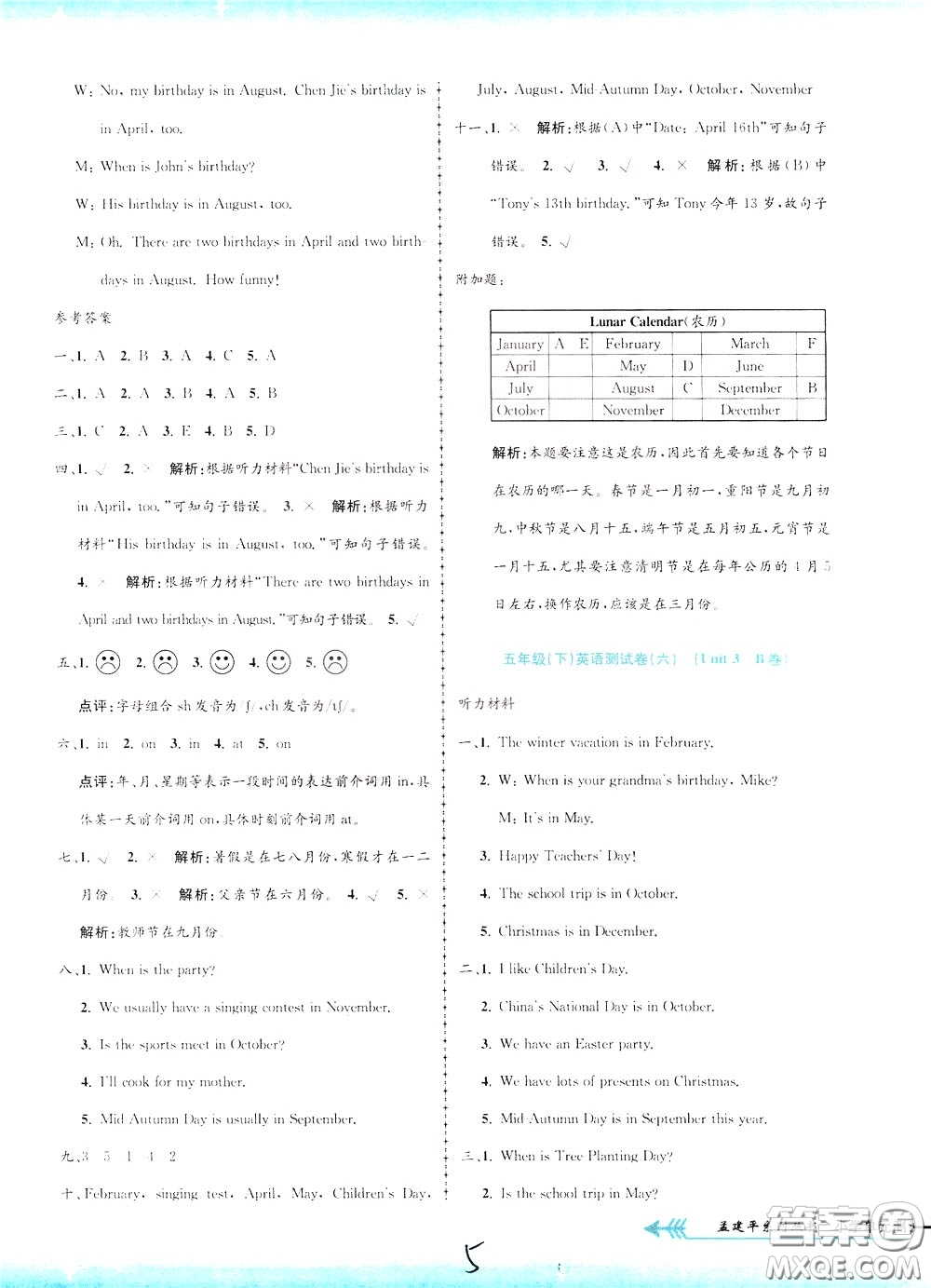 孟建平系列叢書(shū)2020年小學(xué)單元測(cè)試英語(yǔ)五年級(jí)下冊(cè)JR人教版參考答案