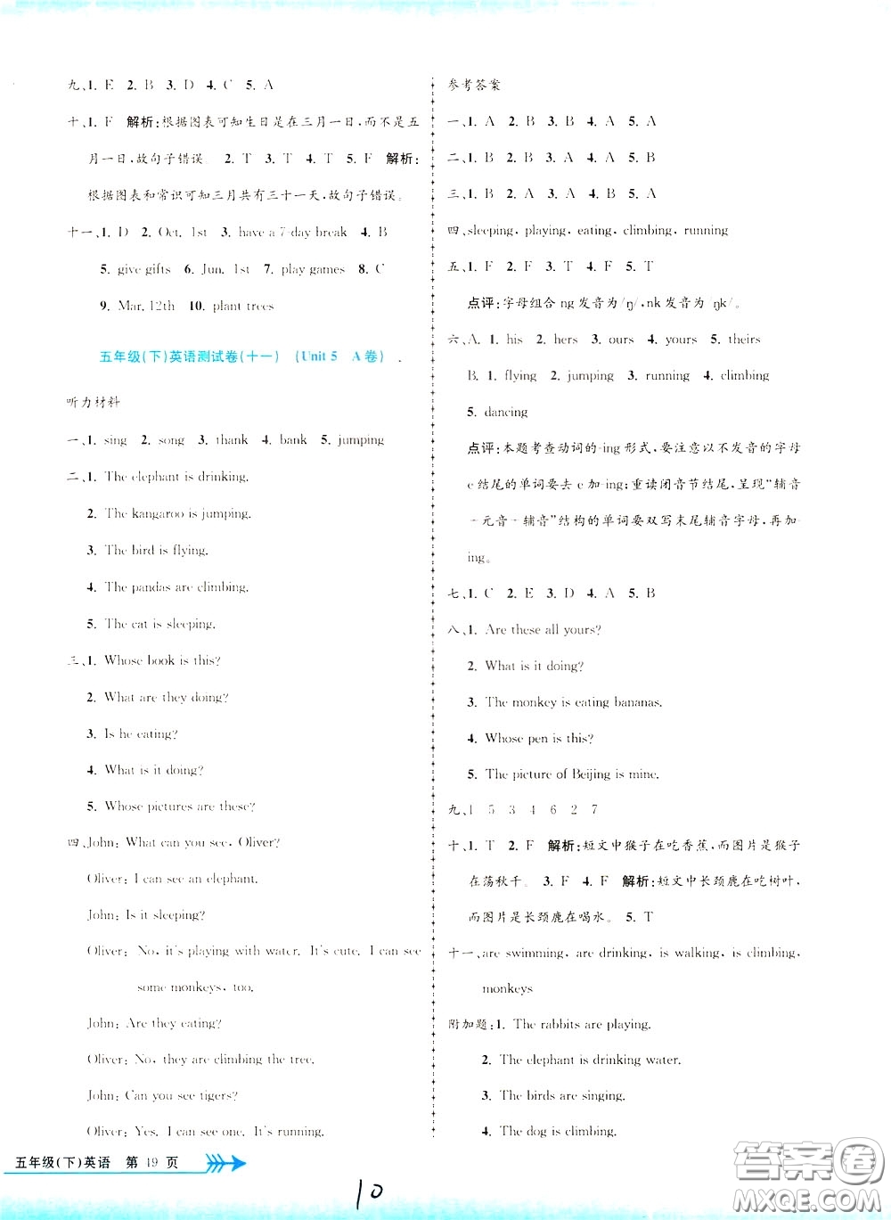 孟建平系列叢書(shū)2020年小學(xué)單元測(cè)試英語(yǔ)五年級(jí)下冊(cè)JR人教版參考答案