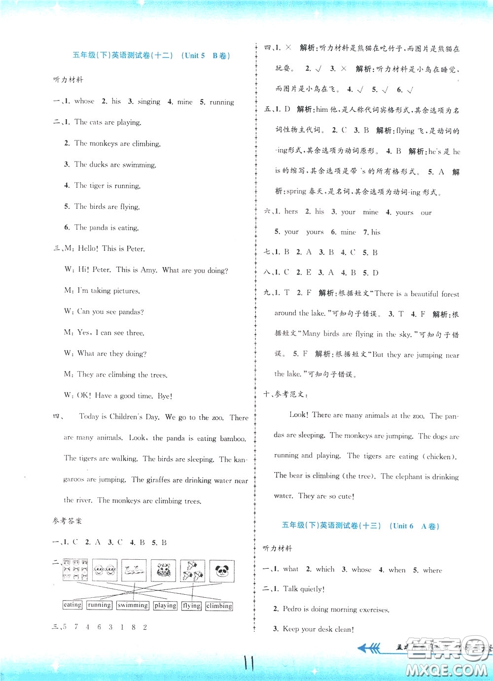 孟建平系列叢書(shū)2020年小學(xué)單元測(cè)試英語(yǔ)五年級(jí)下冊(cè)JR人教版參考答案