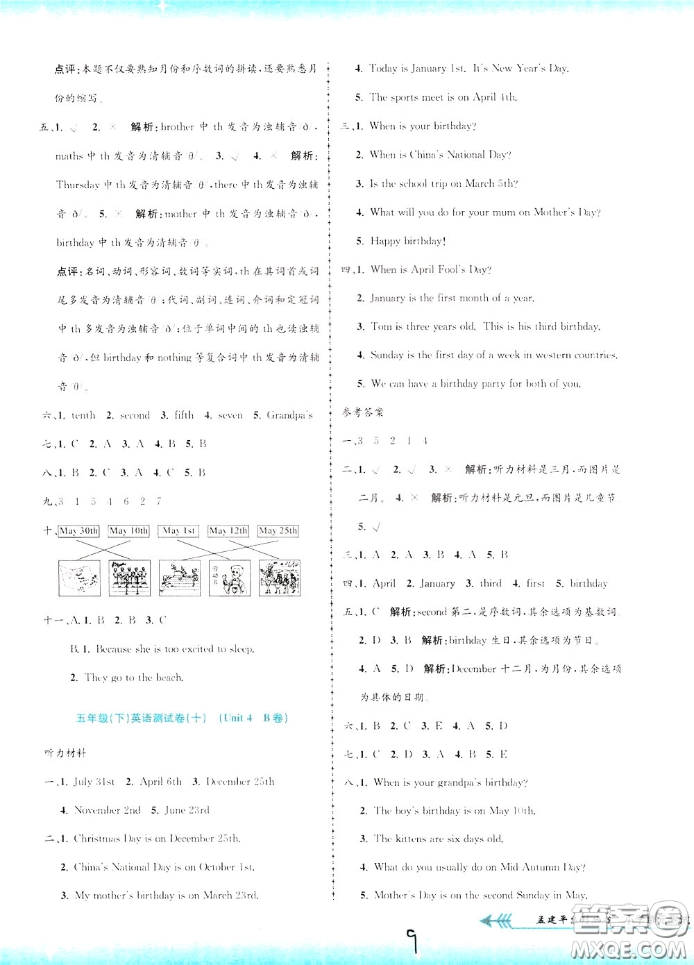 孟建平系列叢書(shū)2020年小學(xué)單元測(cè)試英語(yǔ)五年級(jí)下冊(cè)JR人教版參考答案