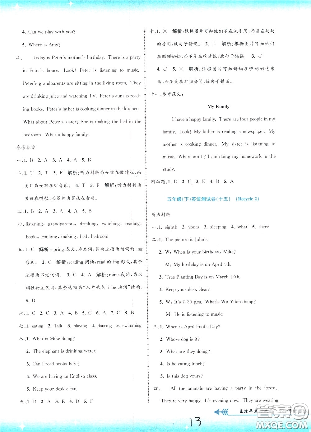 孟建平系列叢書(shū)2020年小學(xué)單元測(cè)試英語(yǔ)五年級(jí)下冊(cè)JR人教版參考答案