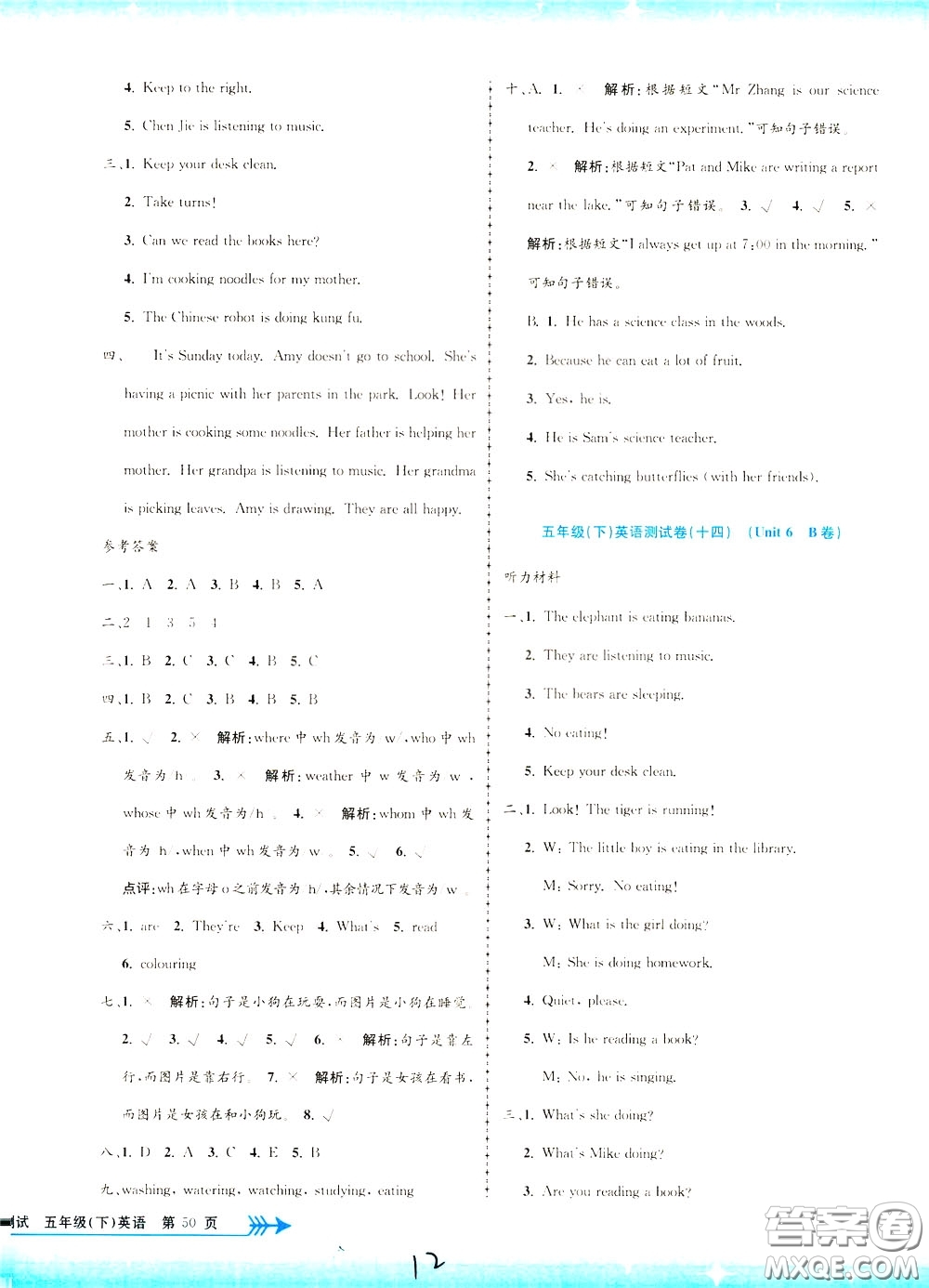 孟建平系列叢書(shū)2020年小學(xué)單元測(cè)試英語(yǔ)五年級(jí)下冊(cè)JR人教版參考答案