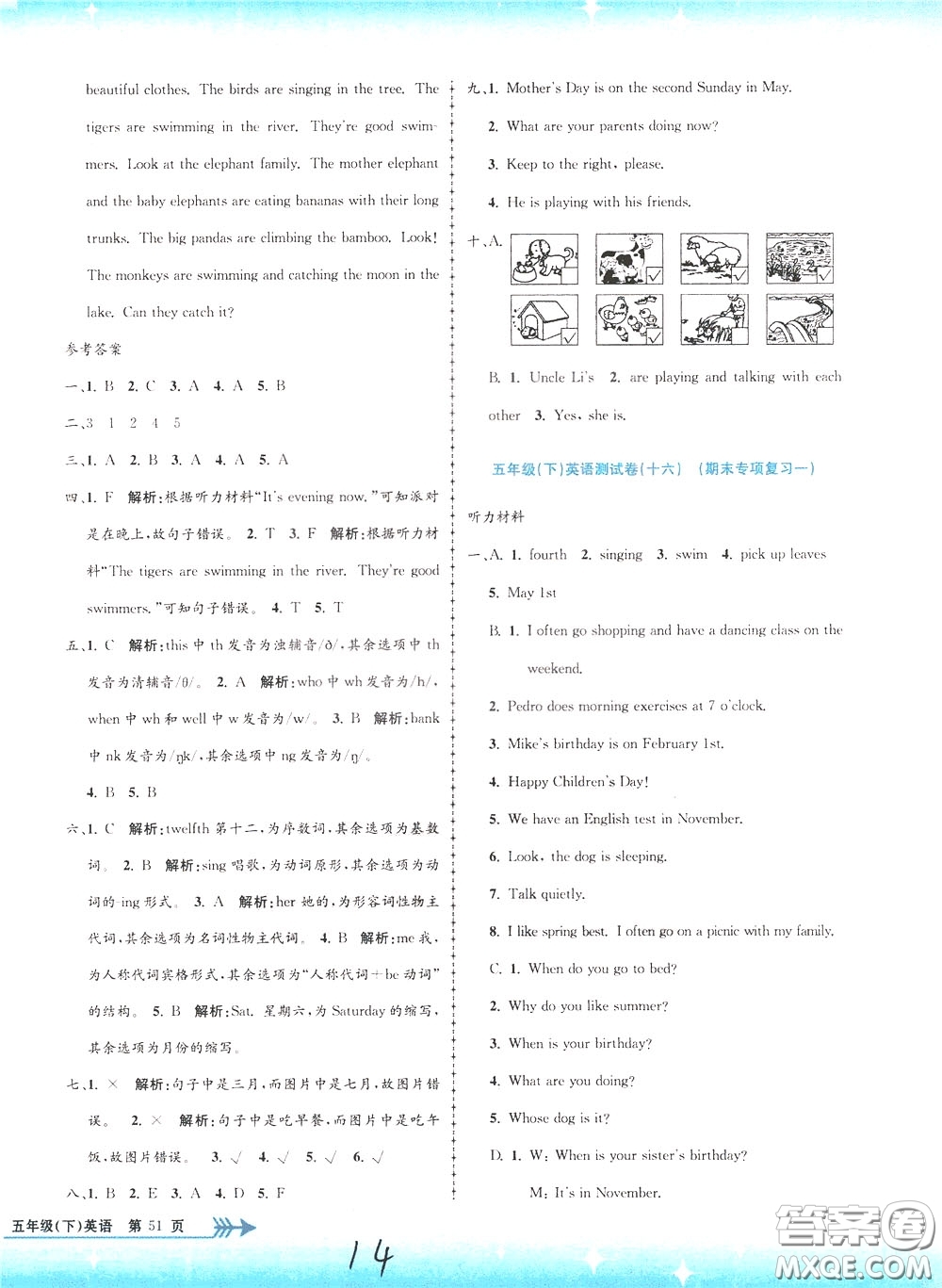 孟建平系列叢書(shū)2020年小學(xué)單元測(cè)試英語(yǔ)五年級(jí)下冊(cè)JR人教版參考答案