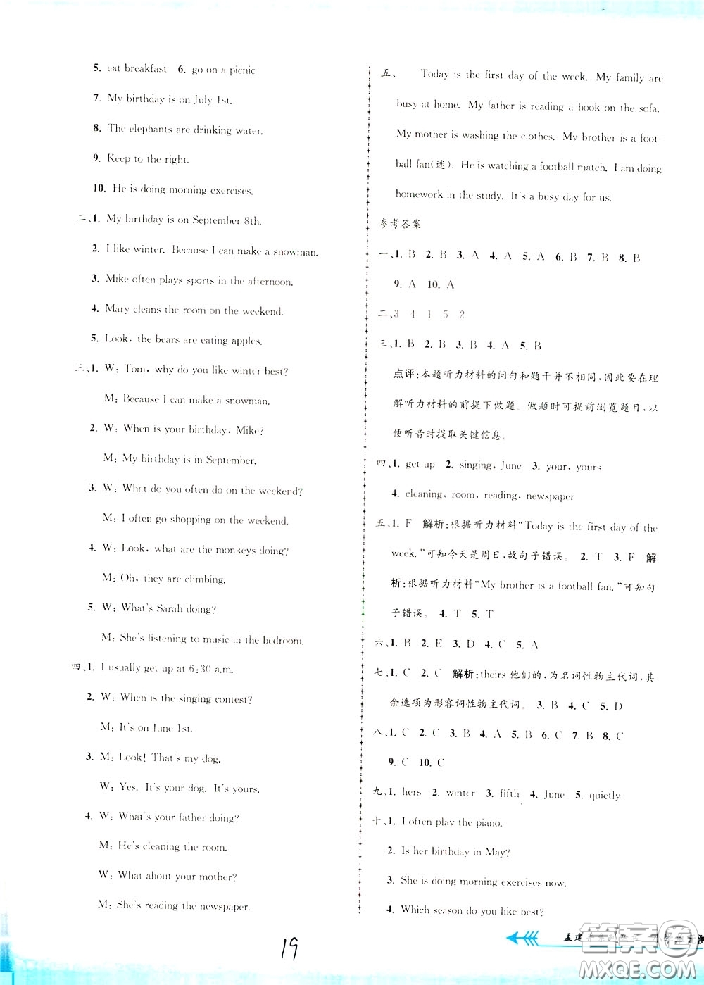 孟建平系列叢書(shū)2020年小學(xué)單元測(cè)試英語(yǔ)五年級(jí)下冊(cè)JR人教版參考答案