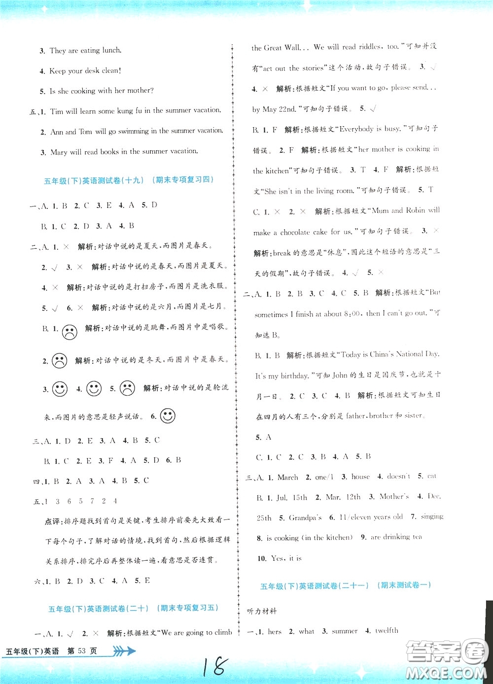 孟建平系列叢書(shū)2020年小學(xué)單元測(cè)試英語(yǔ)五年級(jí)下冊(cè)JR人教版參考答案