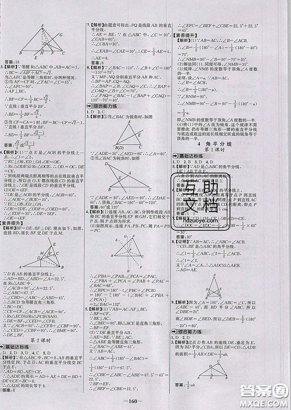 2020春世紀金榜百練百勝八年級數(shù)學下冊北師版答案