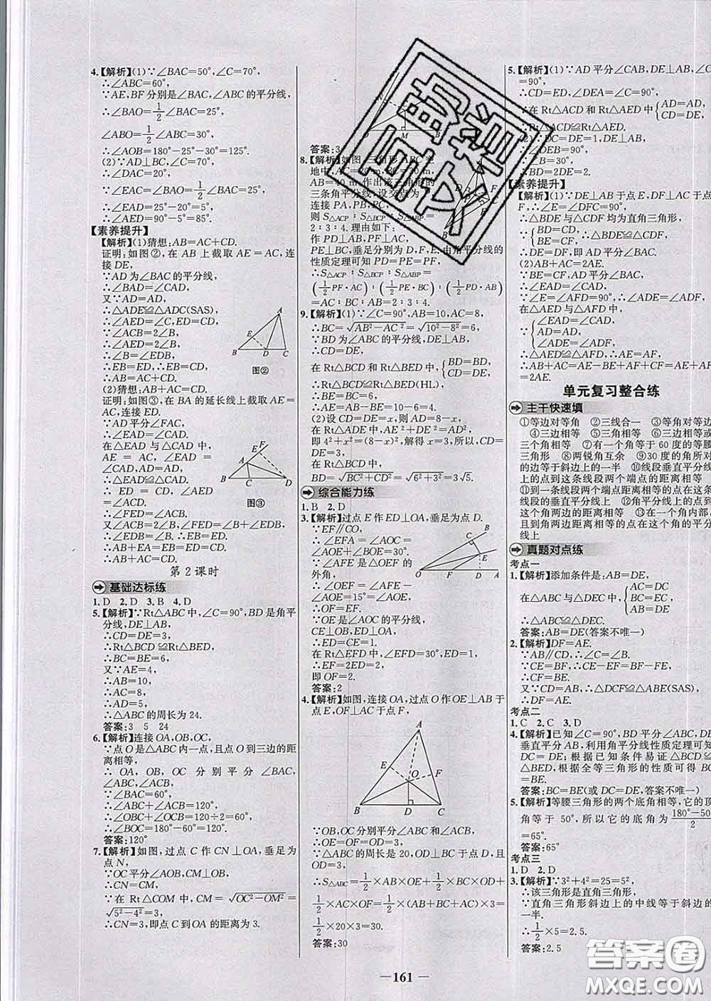 2020春世紀金榜百練百勝八年級數(shù)學下冊北師版答案