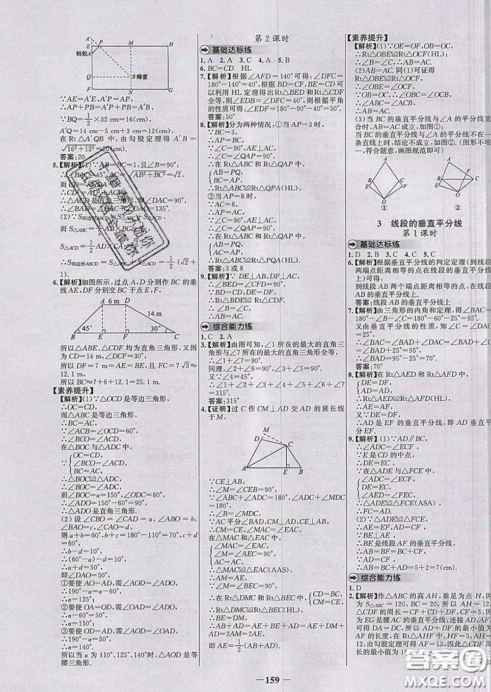 2020春世紀金榜百練百勝八年級數(shù)學下冊北師版答案