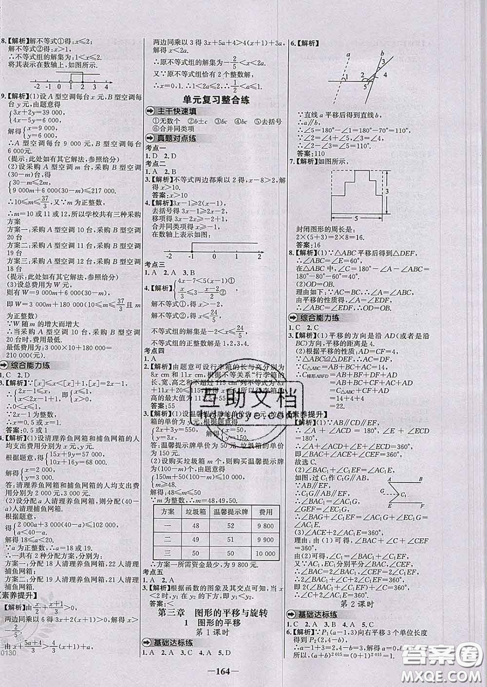 2020春世紀金榜百練百勝八年級數(shù)學下冊北師版答案