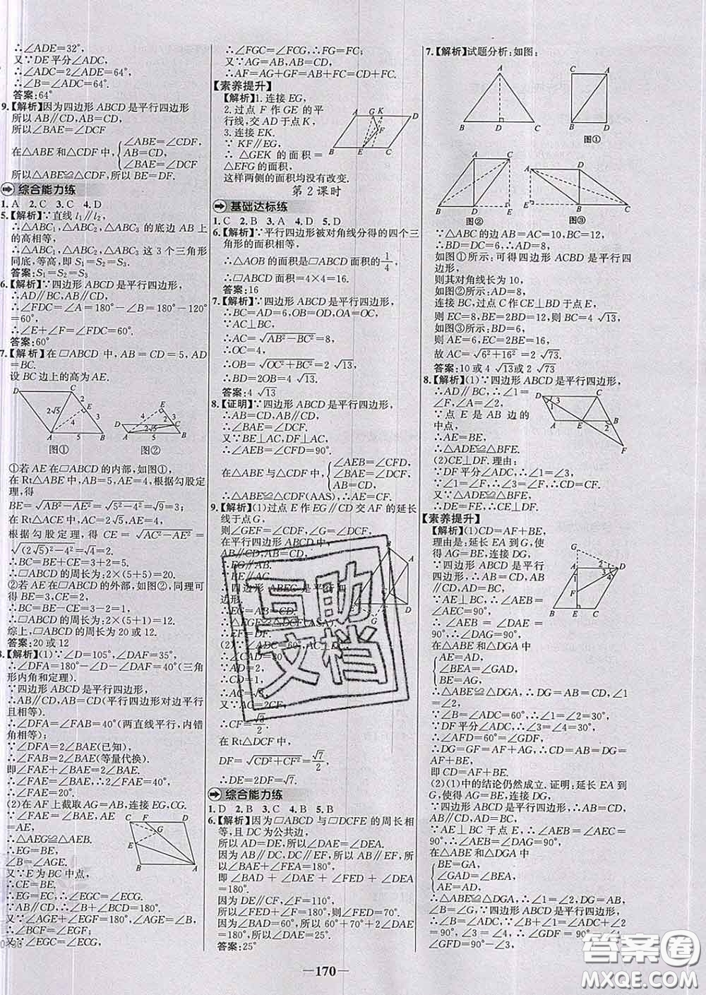 2020春世紀金榜百練百勝八年級數(shù)學下冊北師版答案