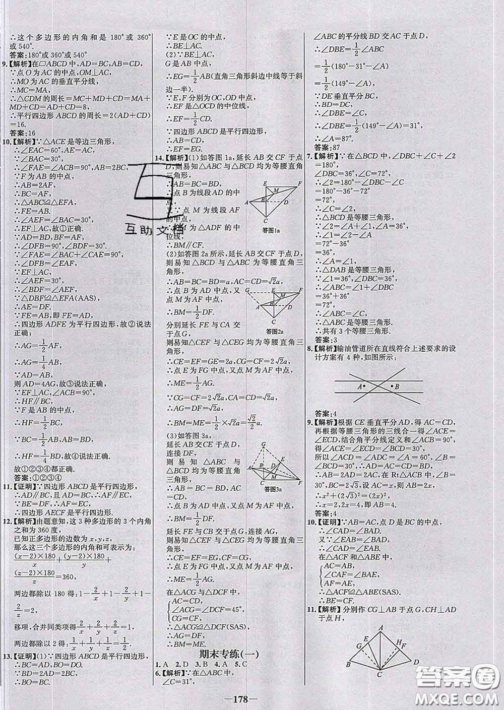 2020春世紀金榜百練百勝八年級數(shù)學下冊北師版答案