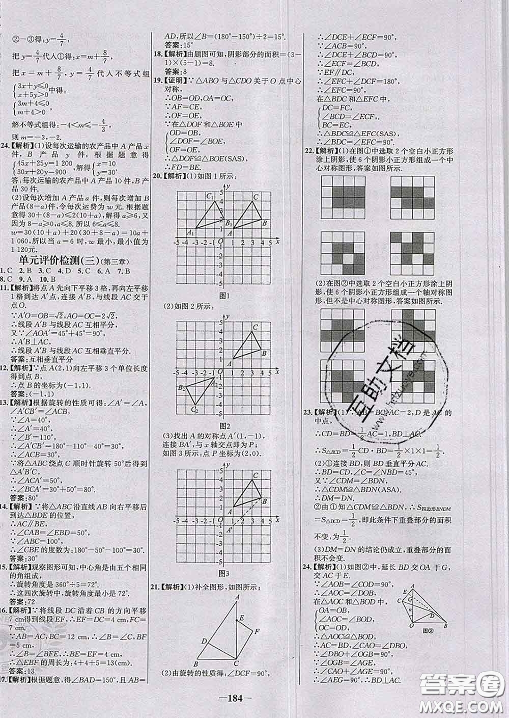 2020春世紀金榜百練百勝八年級數(shù)學下冊北師版答案