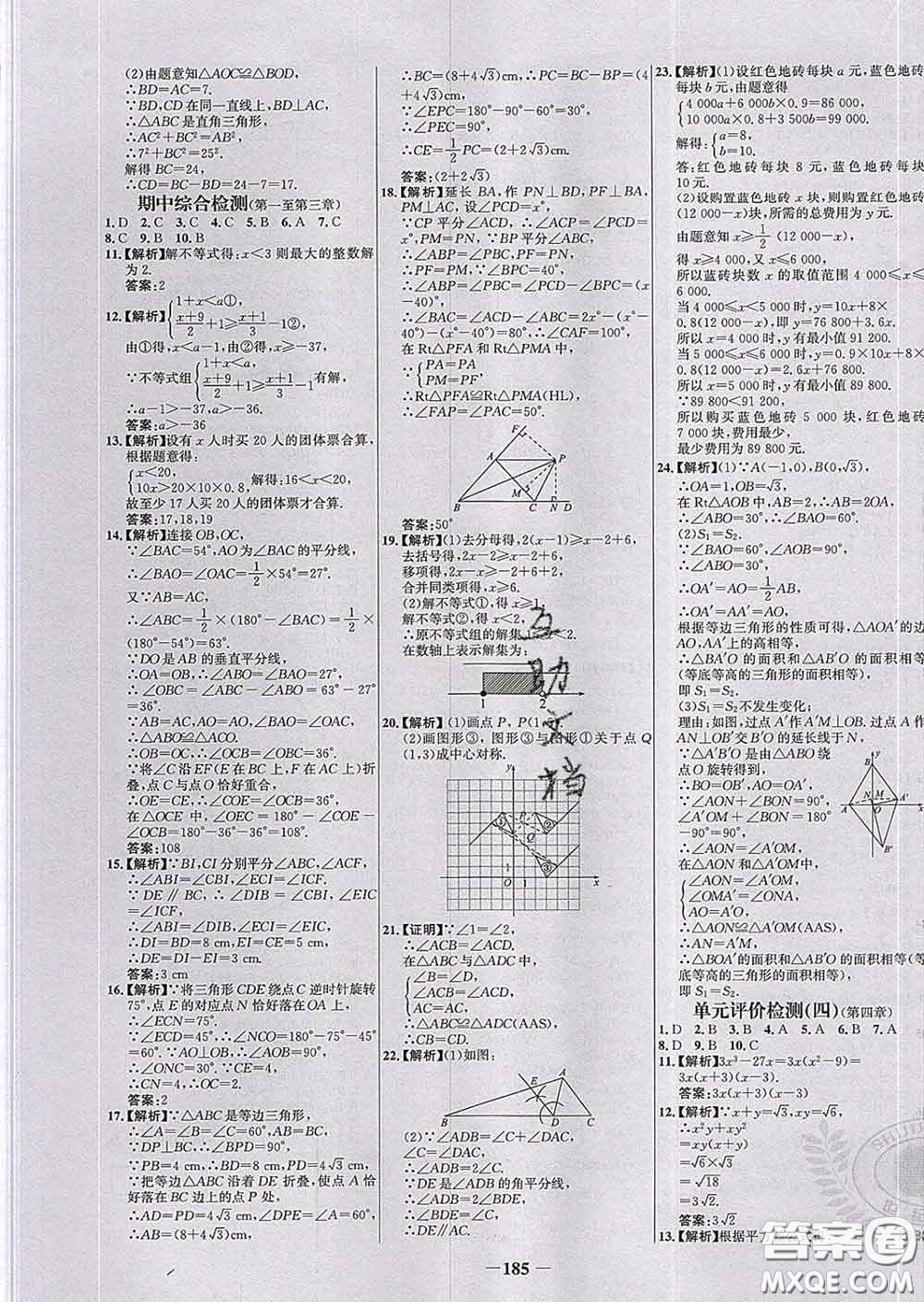 2020春世紀金榜百練百勝八年級數(shù)學下冊北師版答案