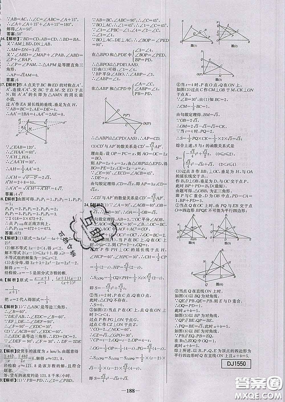 2020春世紀金榜百練百勝八年級數(shù)學下冊北師版答案