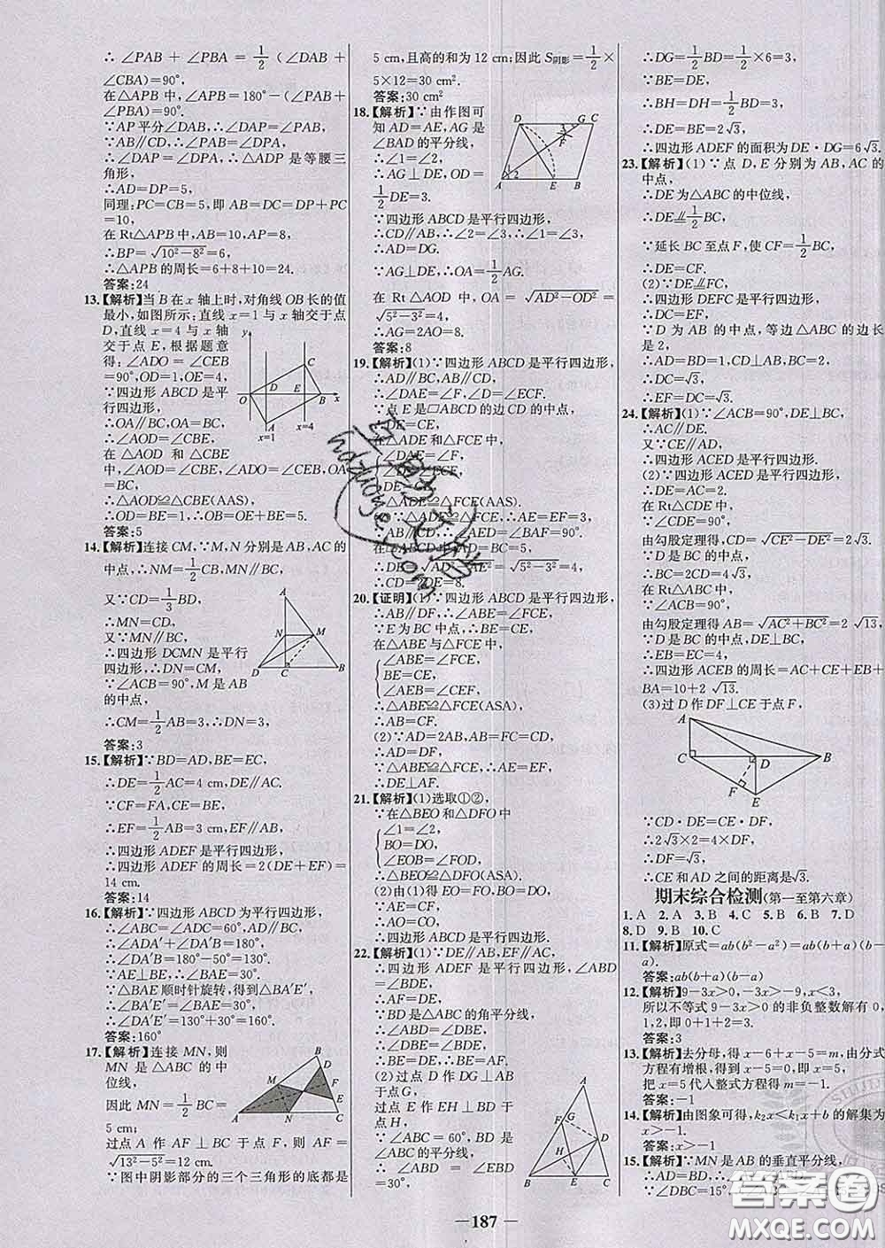 2020春世紀金榜百練百勝八年級數(shù)學下冊北師版答案