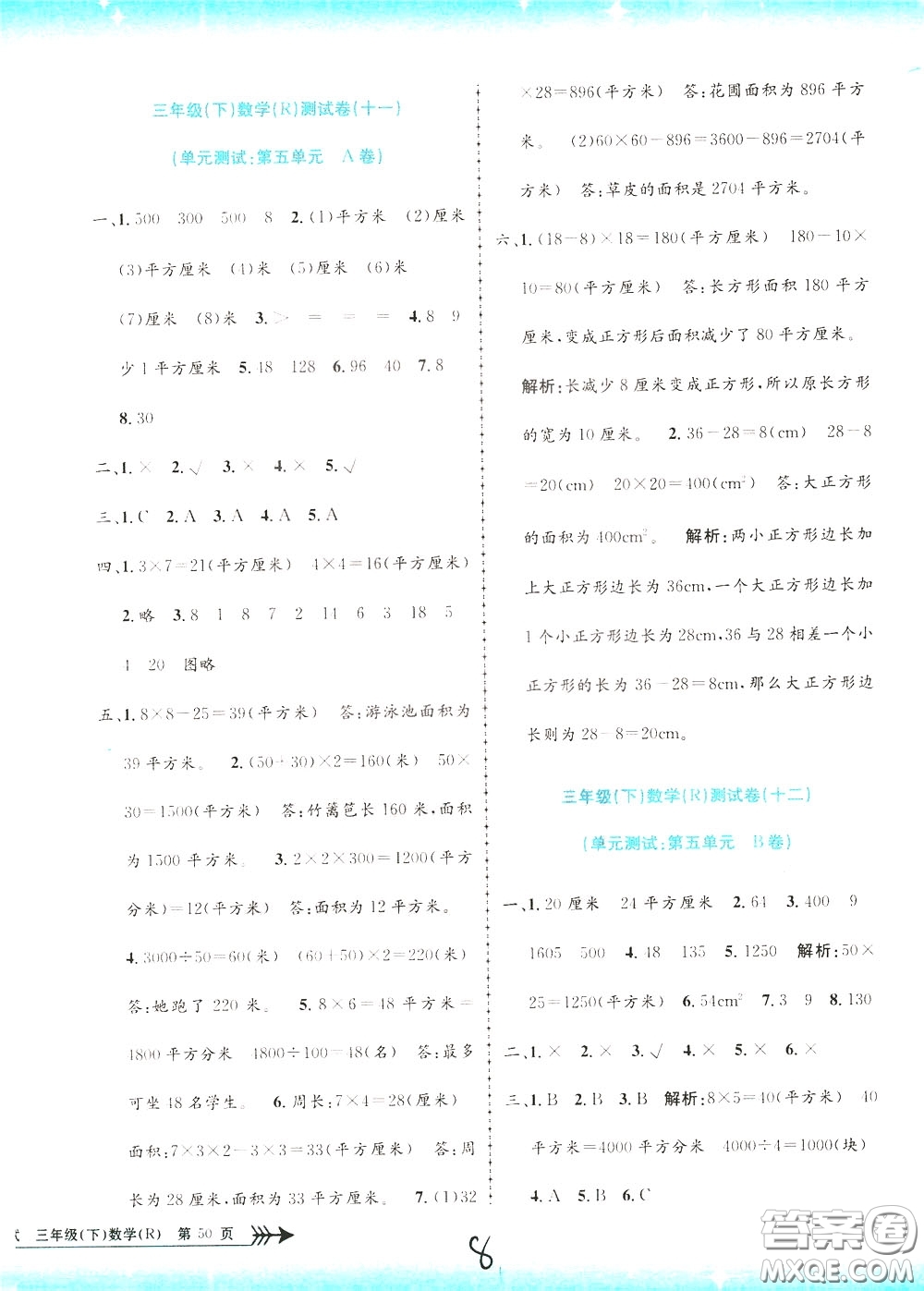 孟建平系列叢書2020年小學(xué)單元測試數(shù)學(xué)三年級(jí)下冊JR人教版參考答案