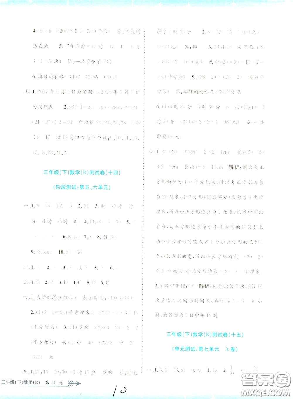 孟建平系列叢書2020年小學(xué)單元測試數(shù)學(xué)三年級(jí)下冊JR人教版參考答案