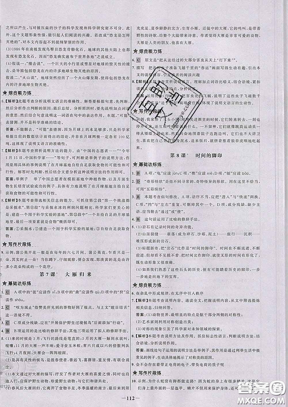 2020春世紀金榜百練百勝八年級語文下冊人教版答案