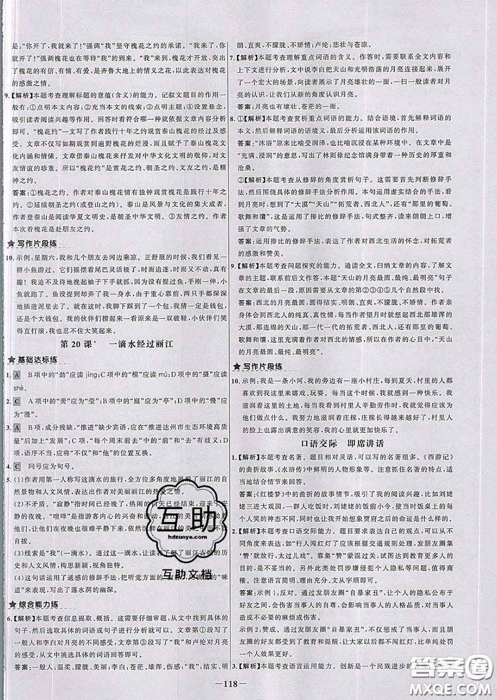 2020春世紀金榜百練百勝八年級語文下冊人教版答案