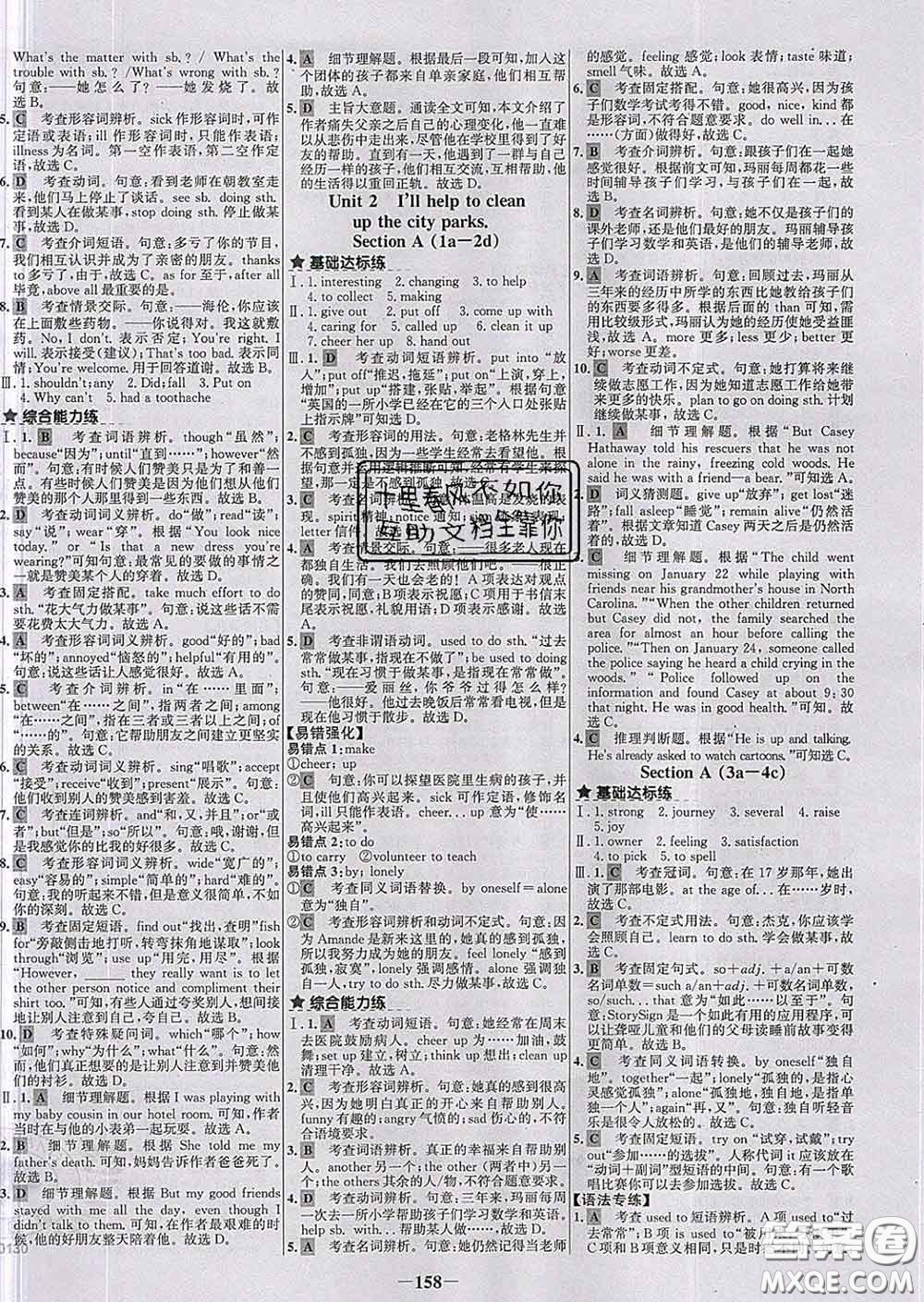 2020春世紀(jì)金榜百練百勝八年級英語下冊人教版答案