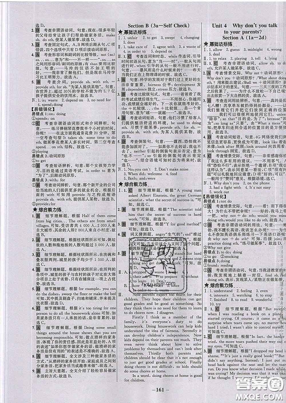 2020春世紀(jì)金榜百練百勝八年級英語下冊人教版答案