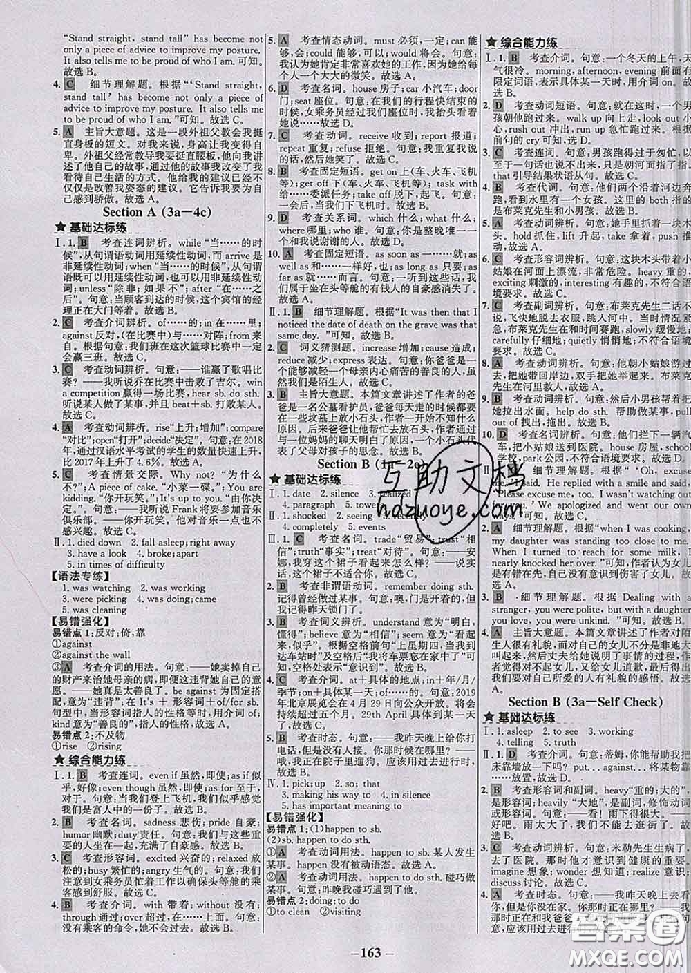 2020春世紀(jì)金榜百練百勝八年級英語下冊人教版答案