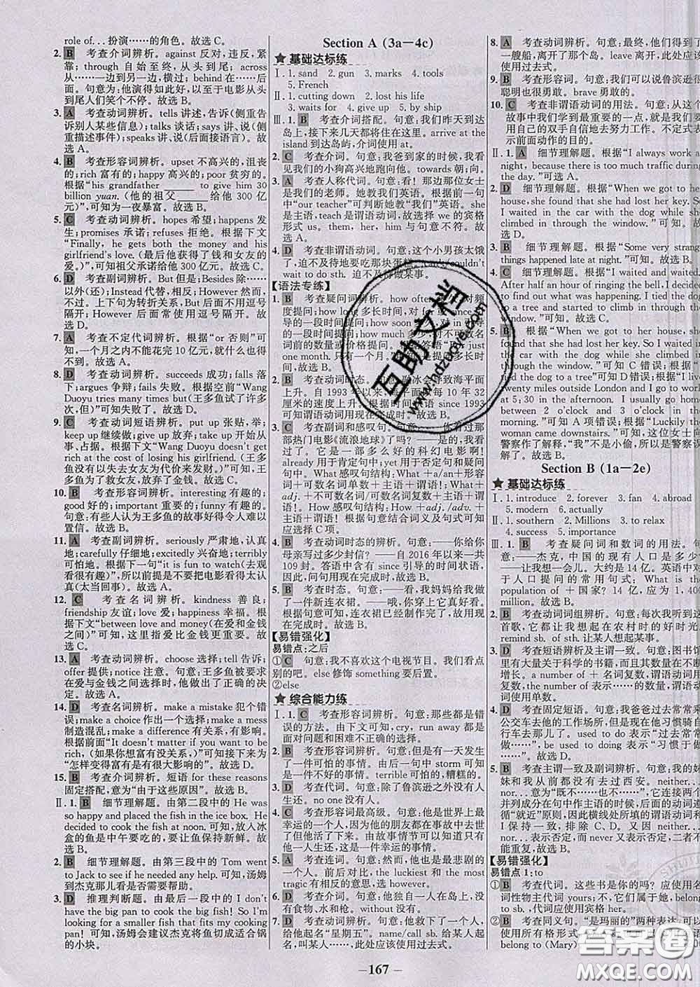 2020春世紀(jì)金榜百練百勝八年級英語下冊人教版答案