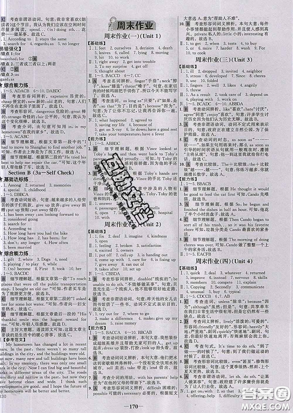 2020春世紀(jì)金榜百練百勝八年級英語下冊人教版答案