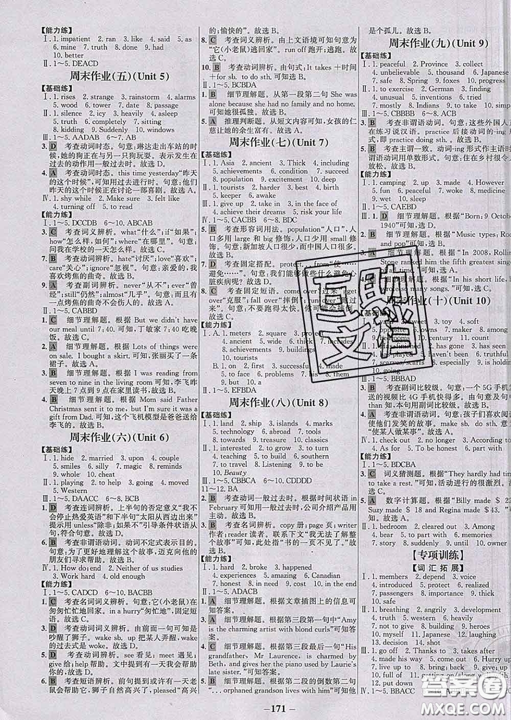 2020春世紀(jì)金榜百練百勝八年級英語下冊人教版答案